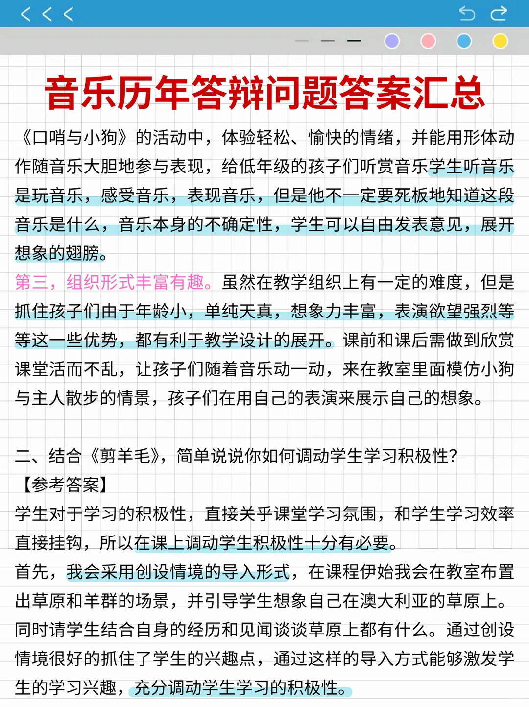 初中音乐试讲 不管抽到啥 记住一个话术原则