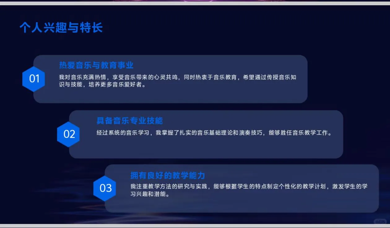 《音乐教育》职业生涯规划书Word＋PPT