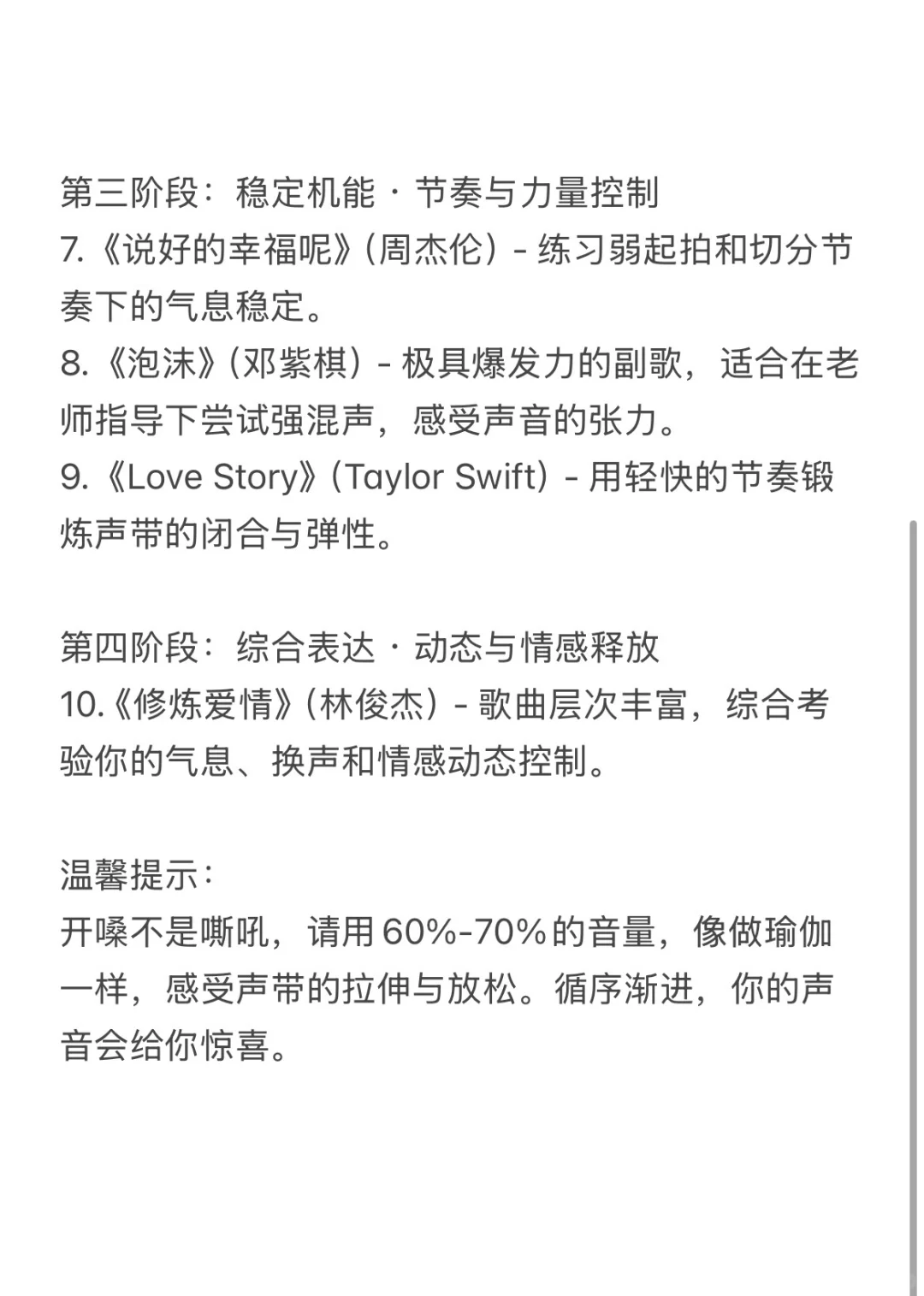 练声不枯燥｜十首私藏“声带瑜伽”歌单
