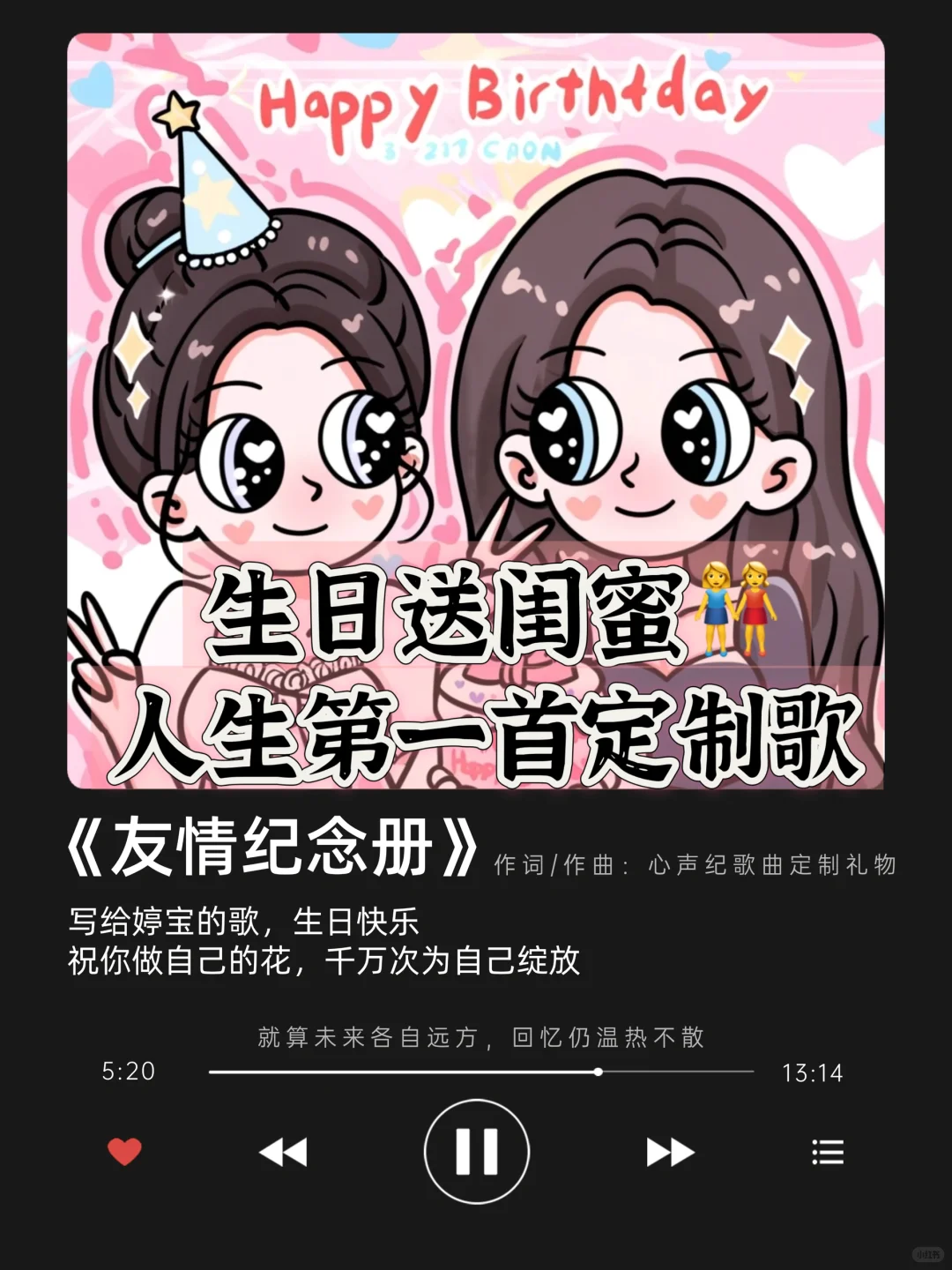 歌曲定制礼物版！你说故事我写歌！