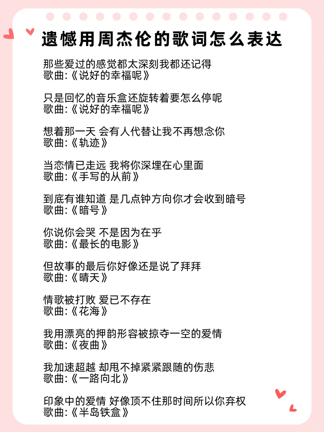 遗憾用周杰伦的歌词怎么表达