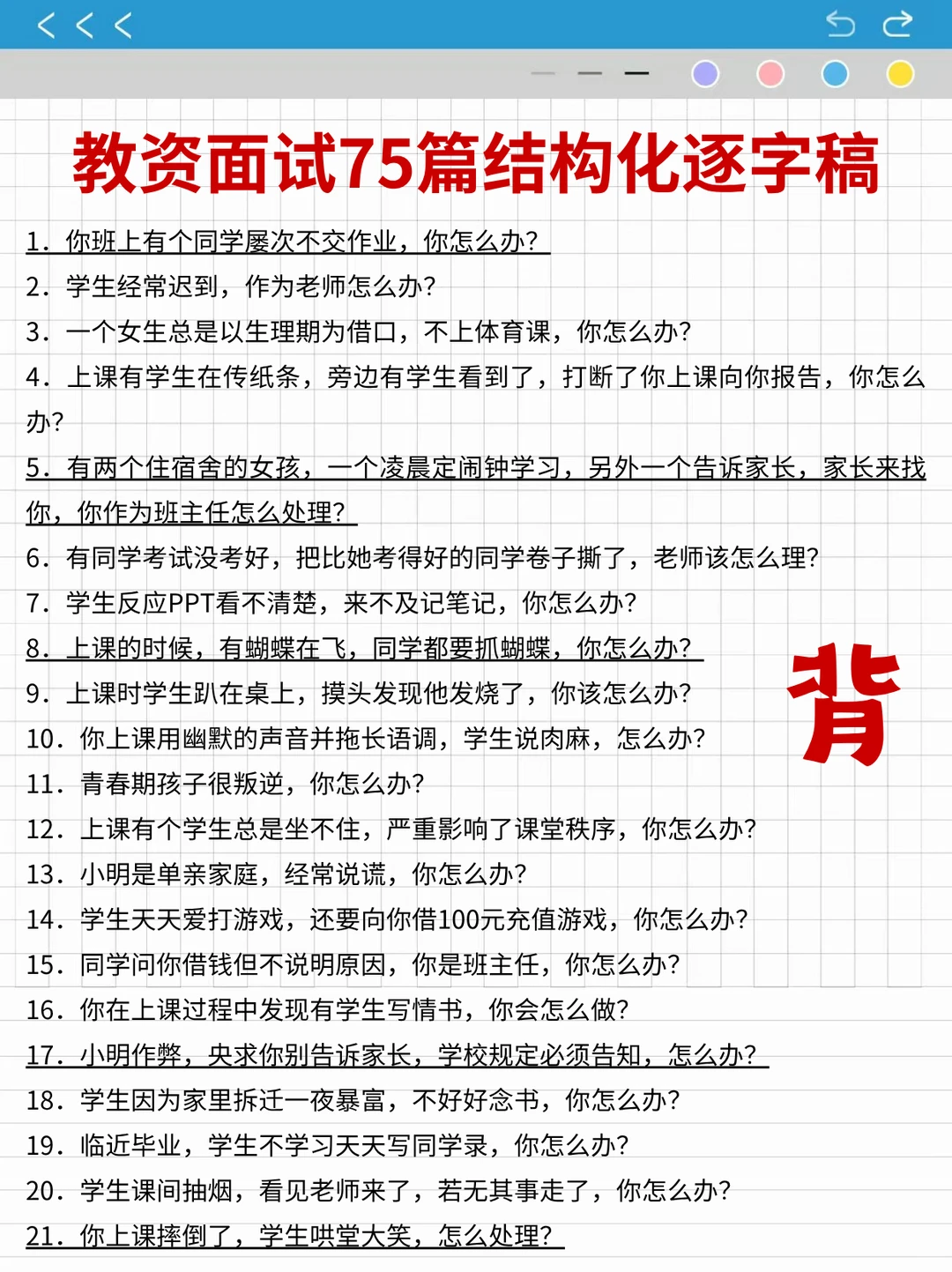 初中音乐试讲 不管抽到啥 记住一个话术原则