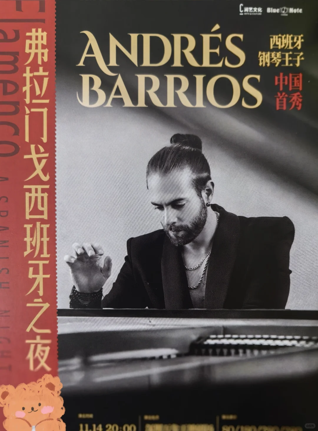 体验一场弗拉门戈西班牙风情钢琴演奏会