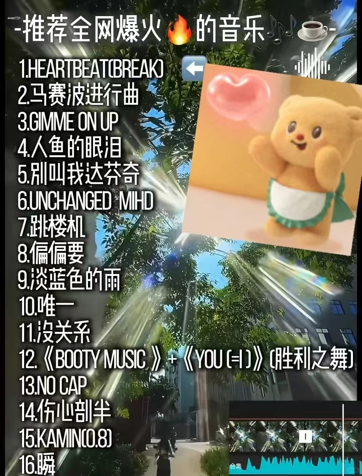 最近全网超火的歌