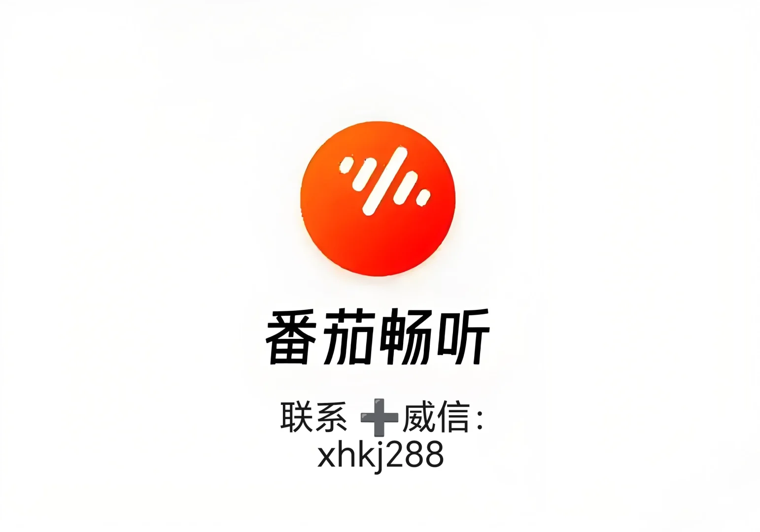 番茄音乐人活动有效期截止九月十五号