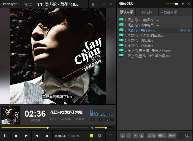 【无损】周杰伦专辑合集