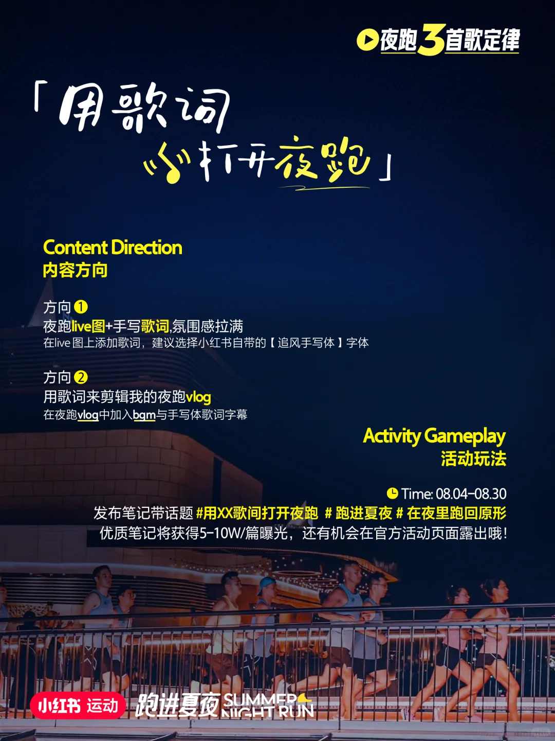 🏃🎶用歌词打开夜跑