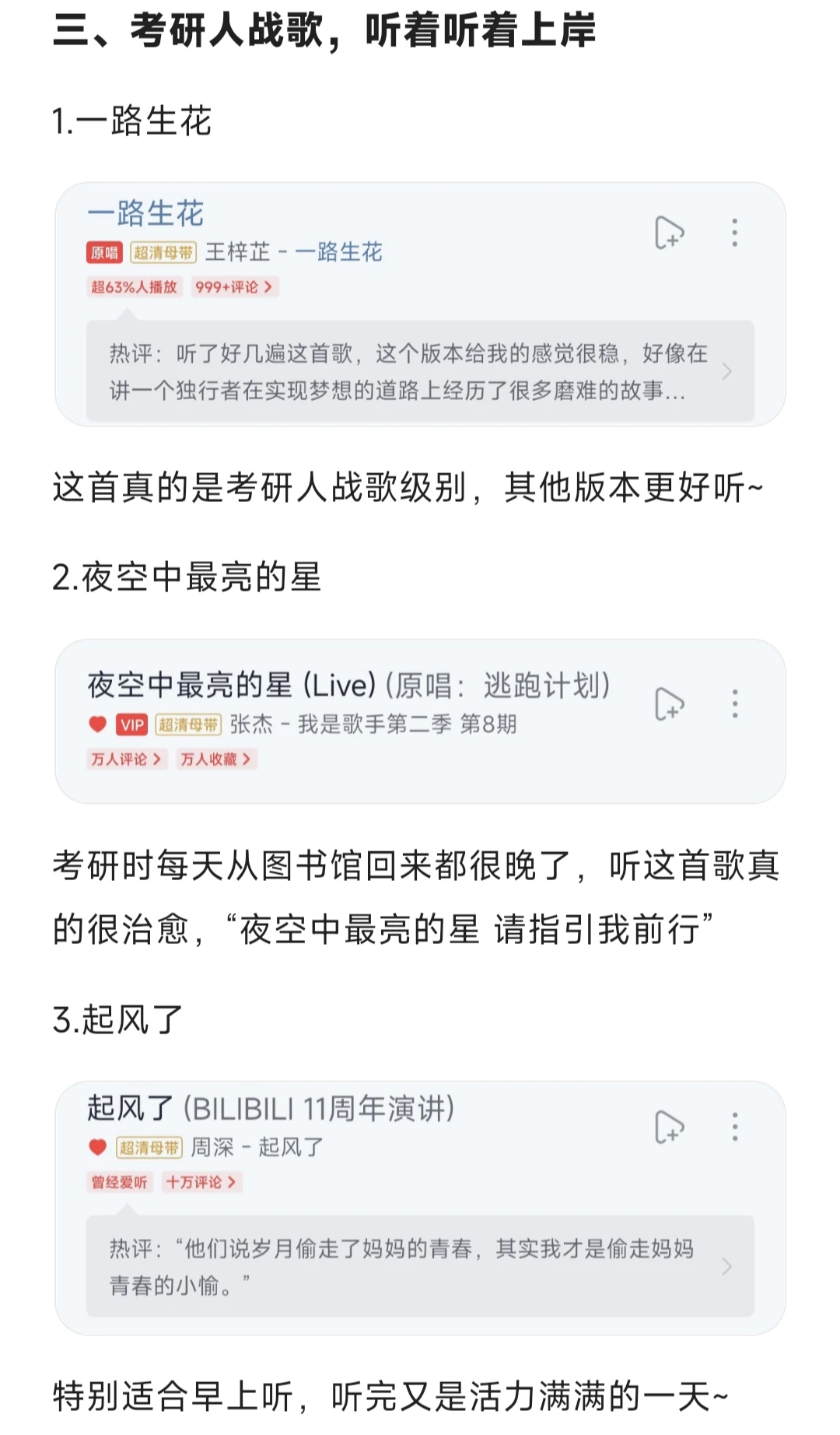 让考研人保持高能量的歌（早七晚十）