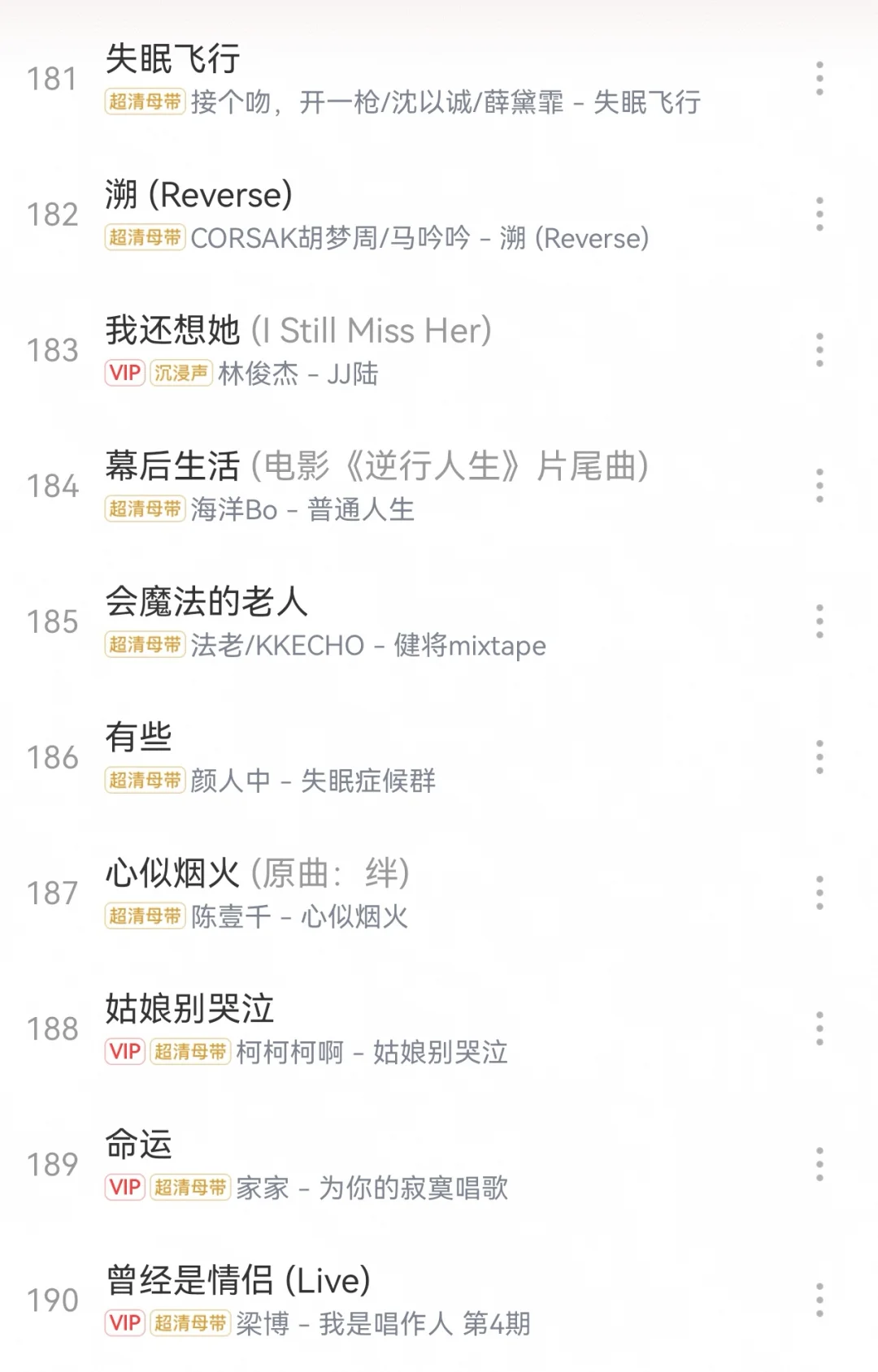 那些好听却记不清歌名的歌🥰（下）