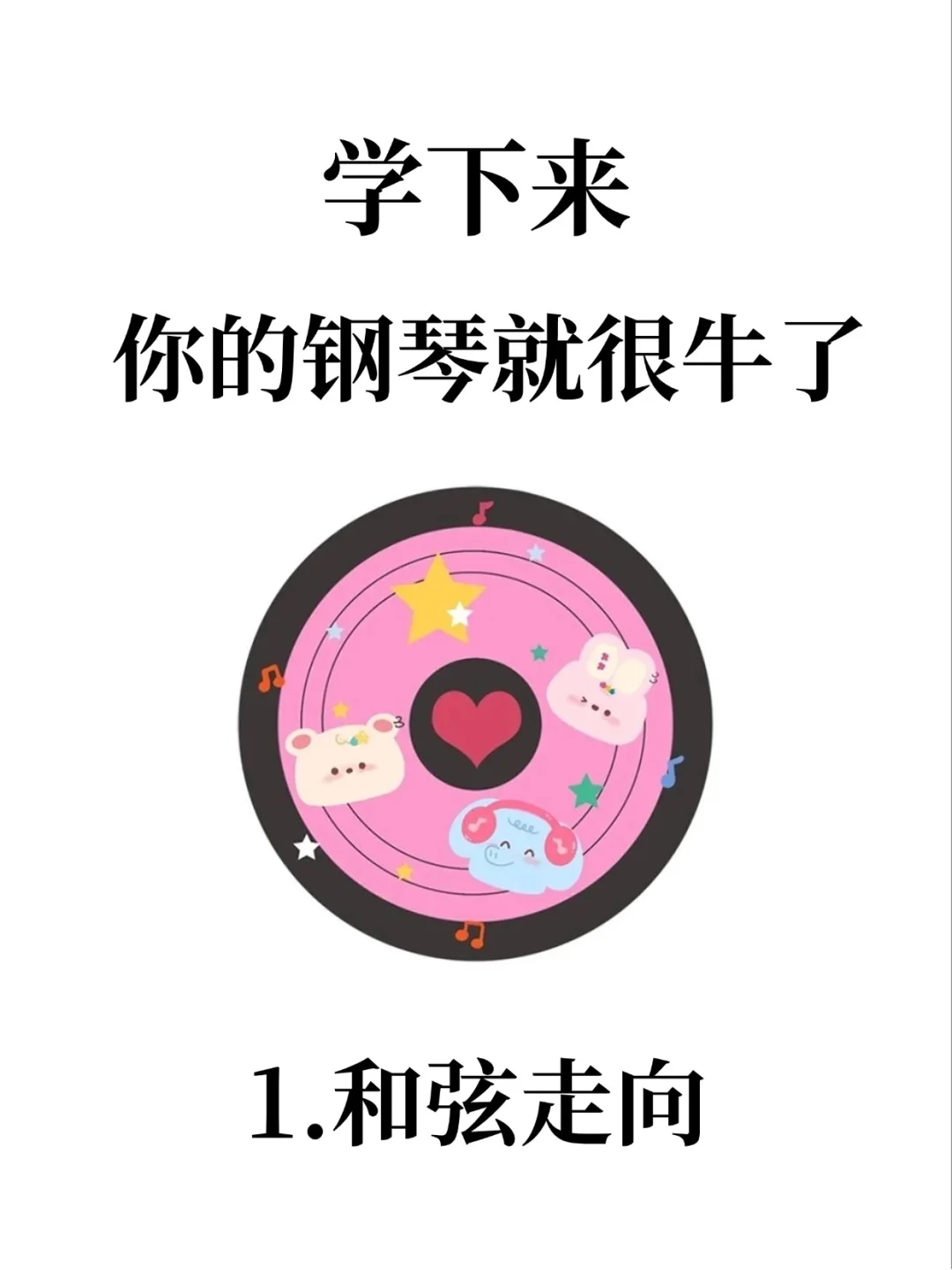 练熟这十七页❗你的钢琴直接起飞🤷‍♂️