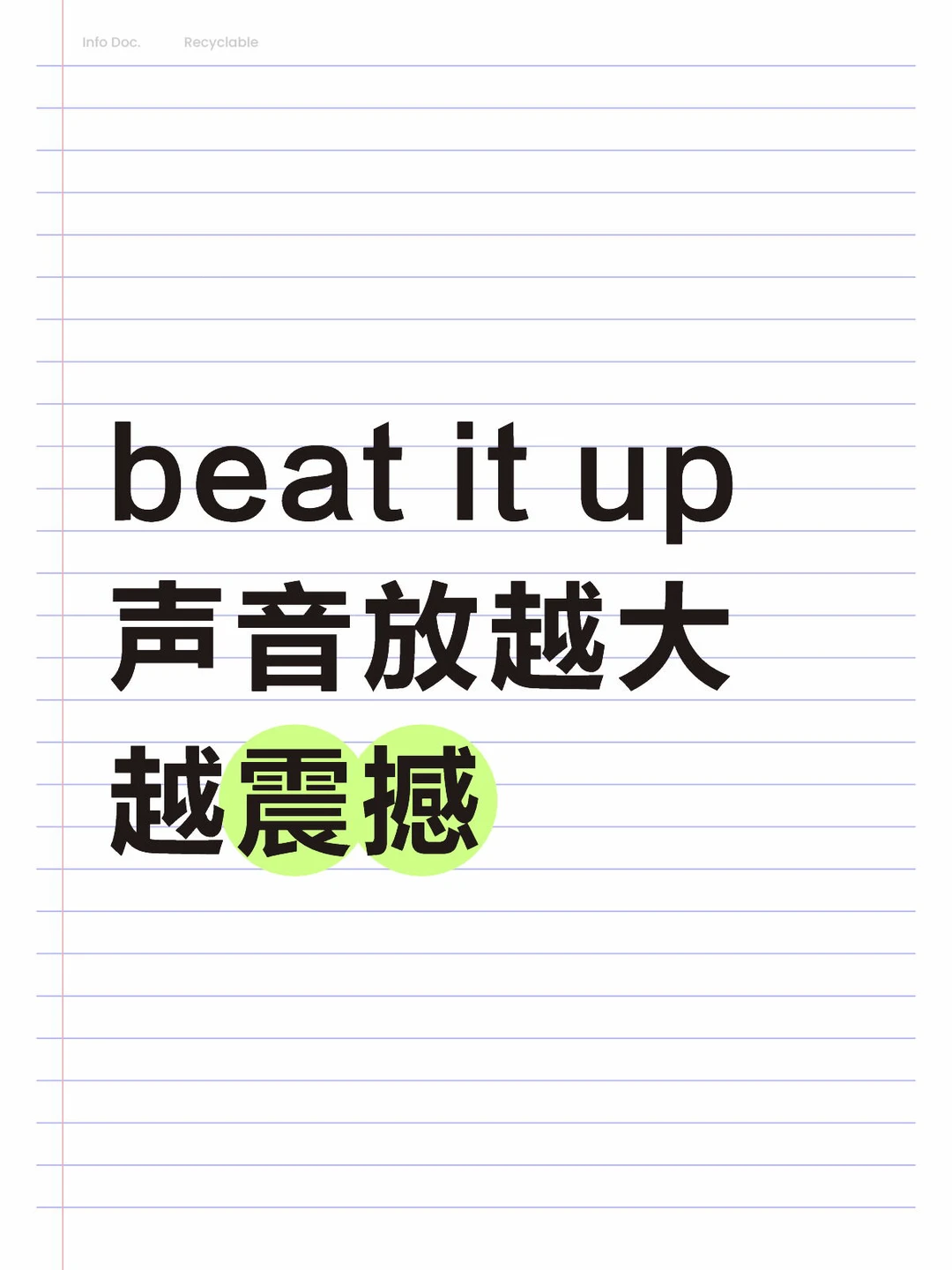 beat it up 声音放越大越震撼