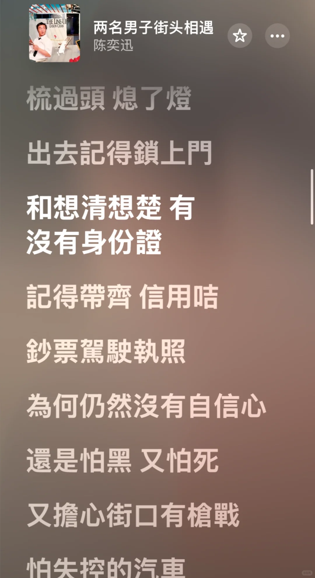 很嗨的一些陈奕迅