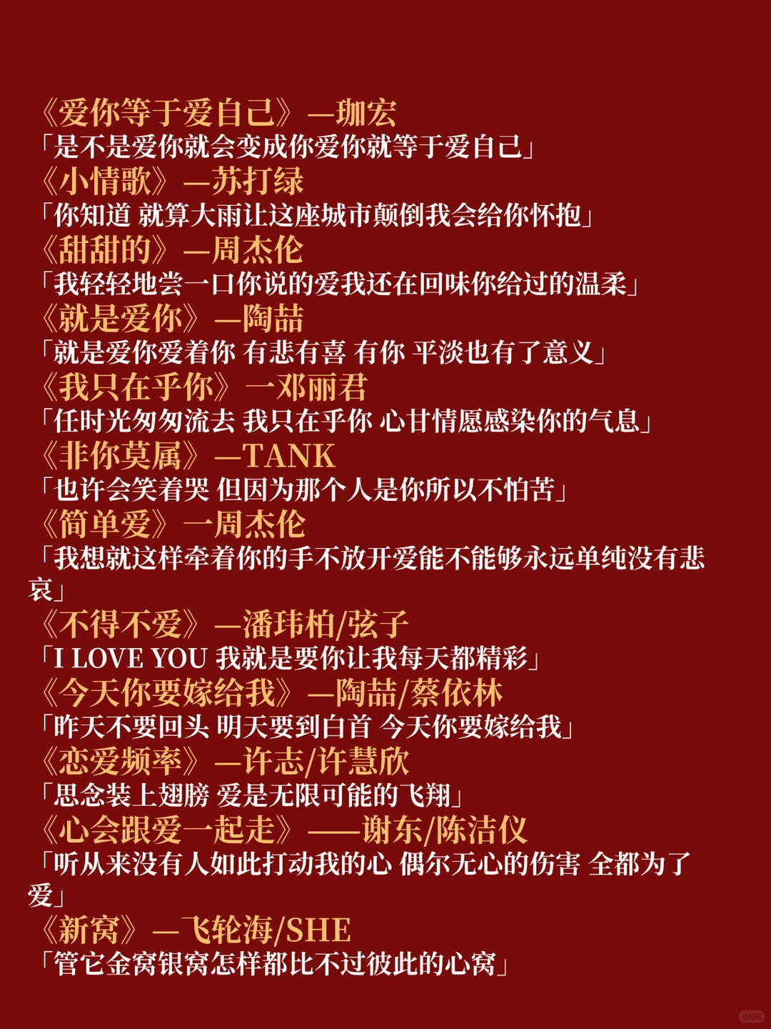 速来看👀适合婚礼唱的歌🎶