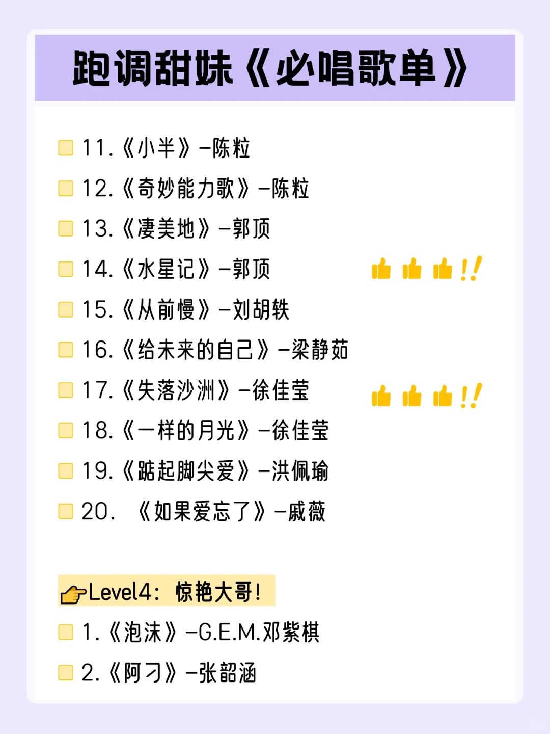 跑调甜妹容易唱又好听的歌单