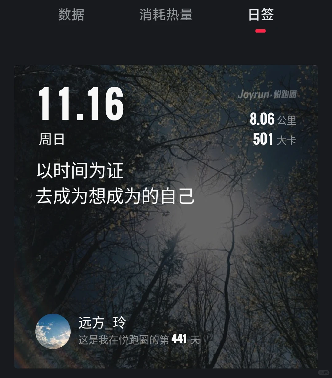 不想跑的一天，还是坚持了下来