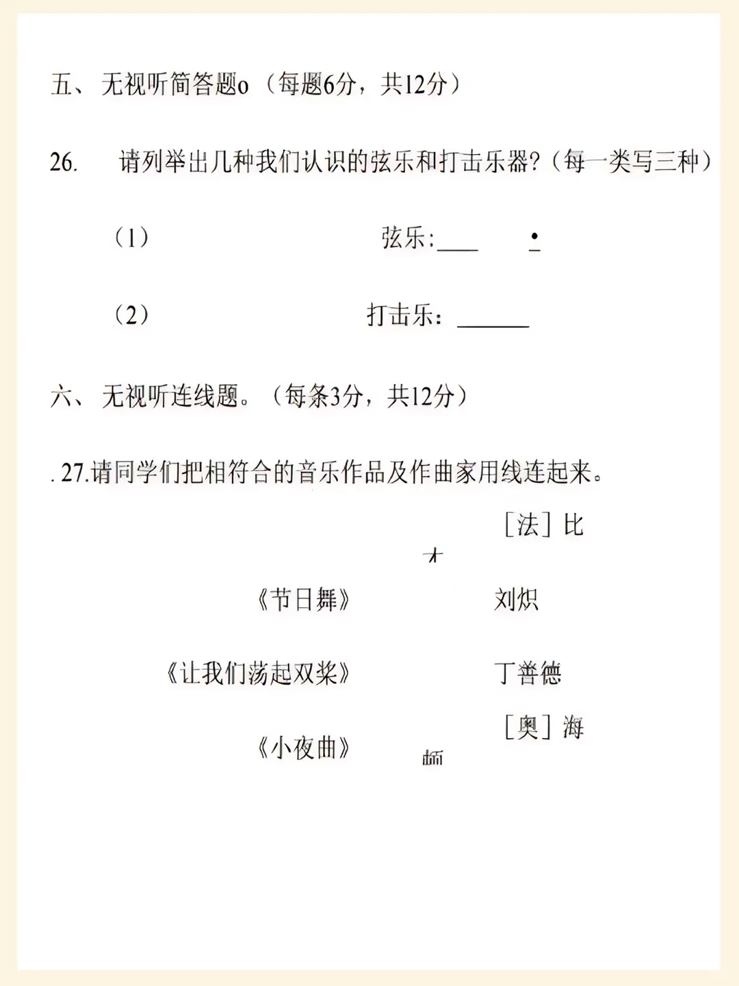 📚四年级上册人音版音乐期末检测卷