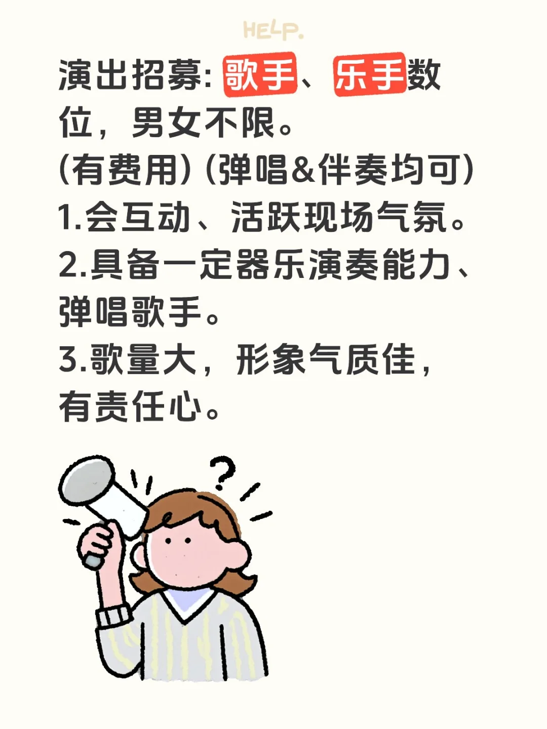 歌手、乐手看过来🫳🏻