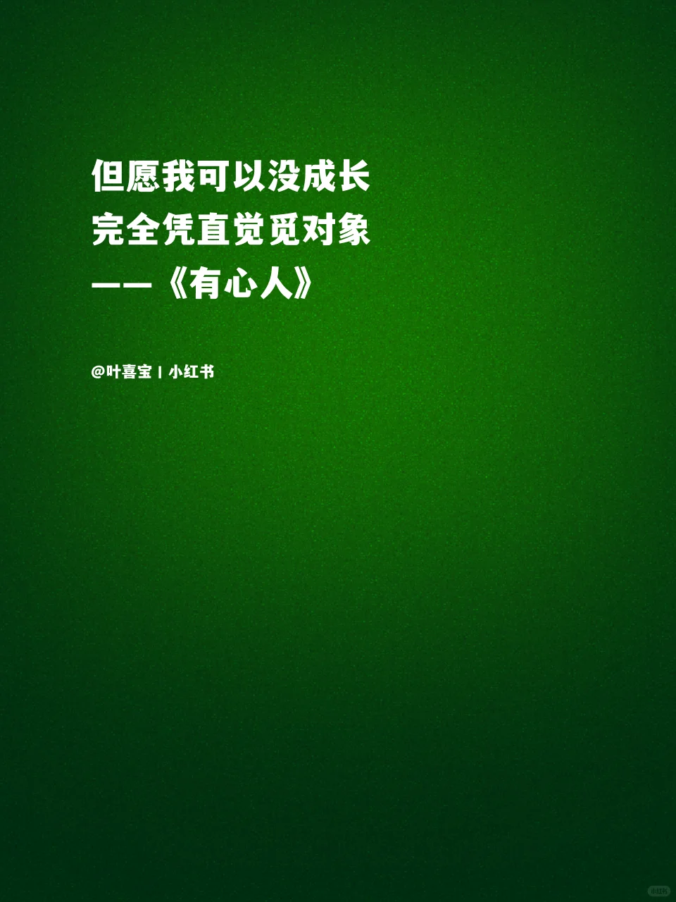 深夜破防了💔歌词里那些杀疯了的深情和偏爱