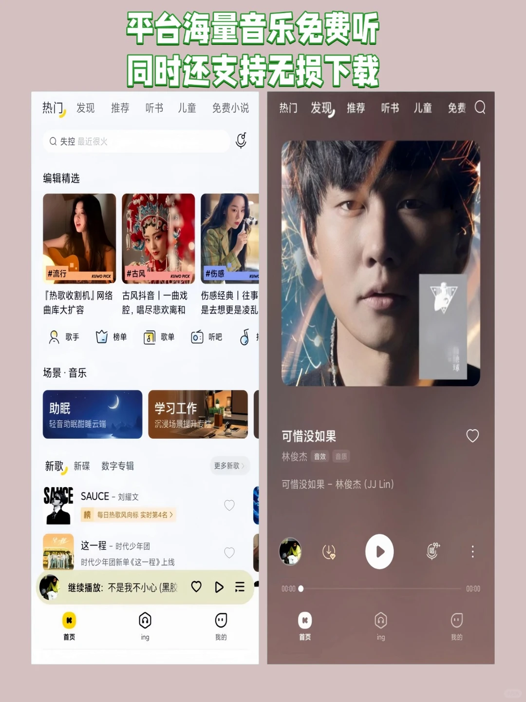 谁要免费听歌+无损下载mp3音乐的app