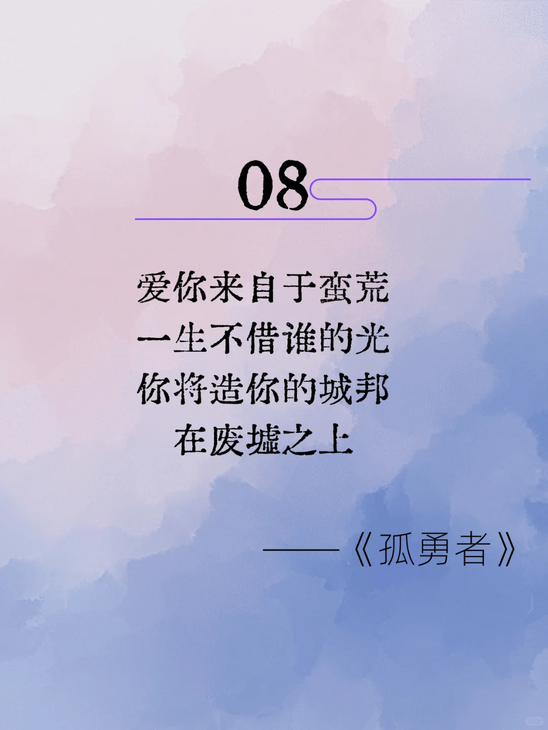 infj会懂的浪漫救赎歌词