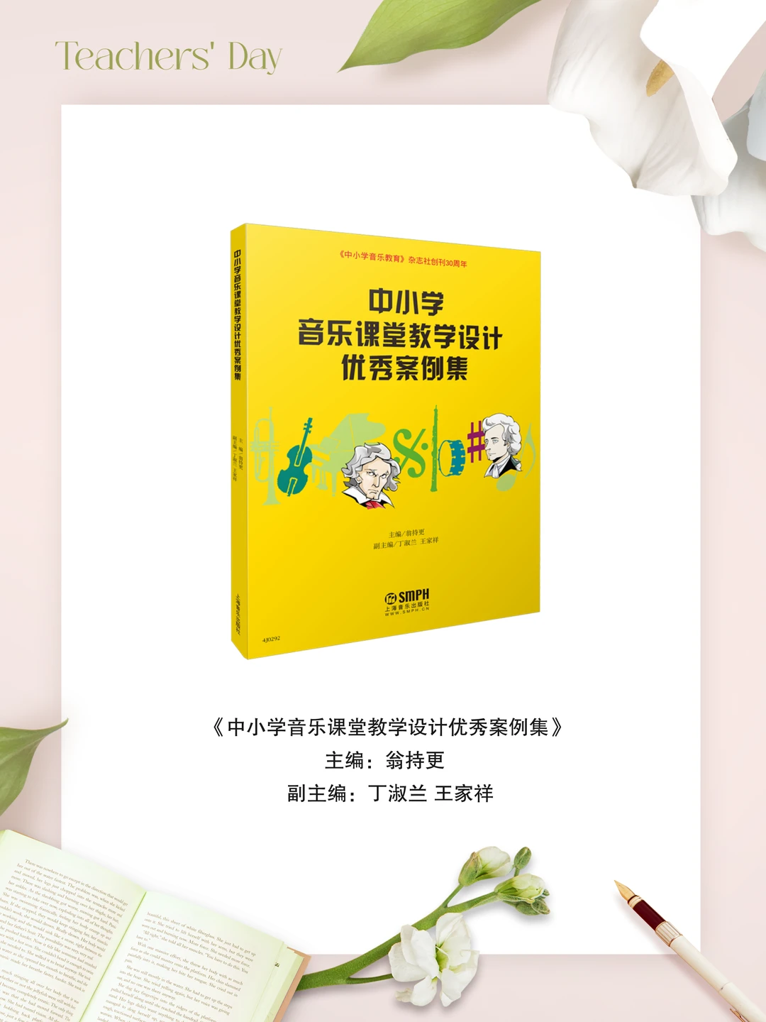 拯救音乐教师备课荒❗️上音社官方书单请查收