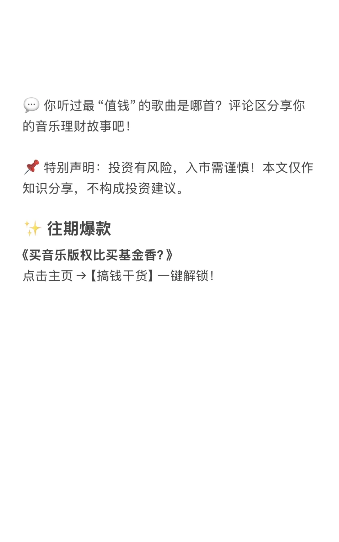 ✨ 手把手教你玩转音乐版权交易 ✨