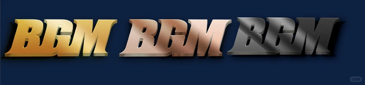 有奖给BGM工作室征集中文名!