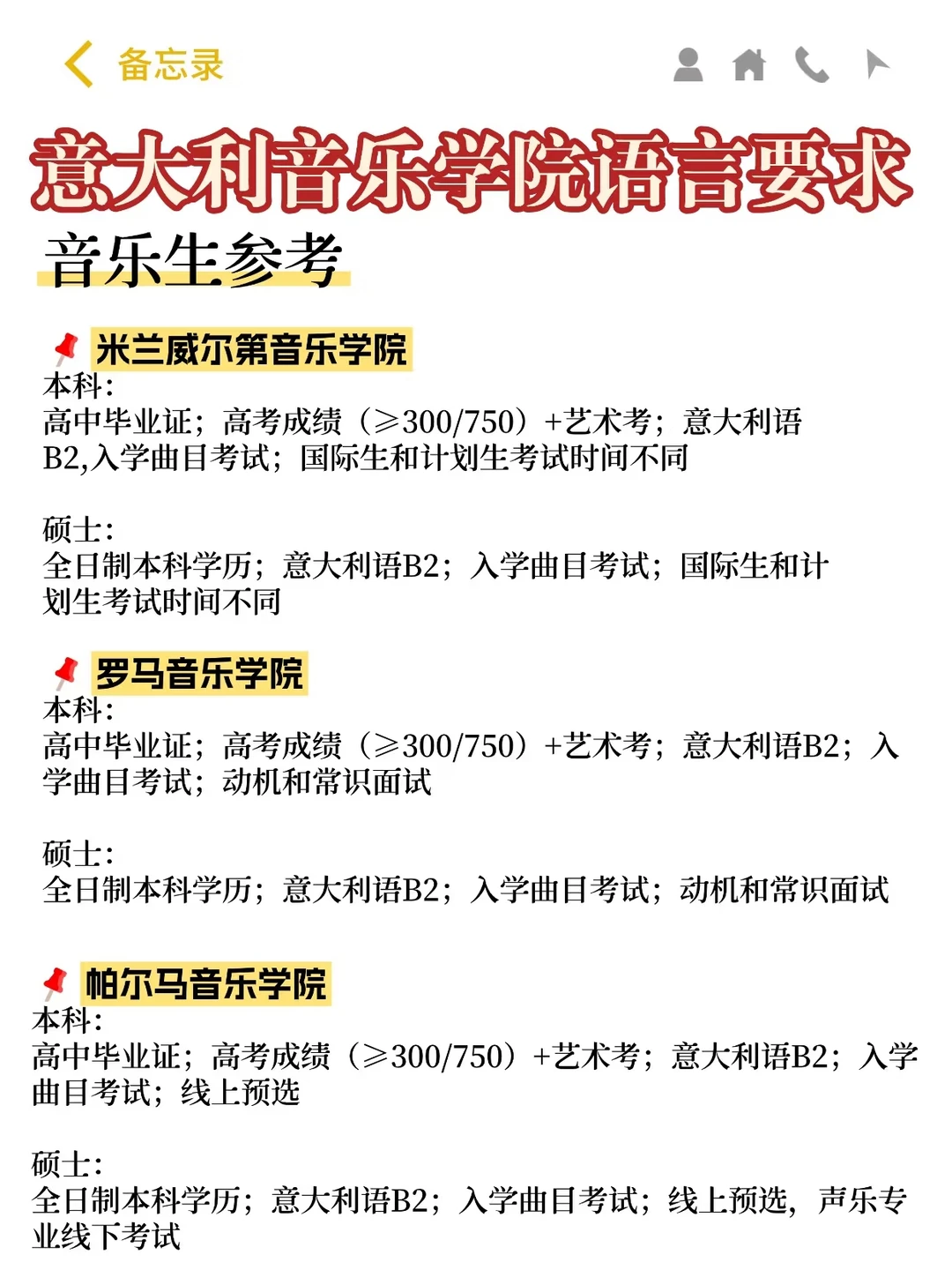 不会吧,不会意语也能去🇮🇹音乐学院吗