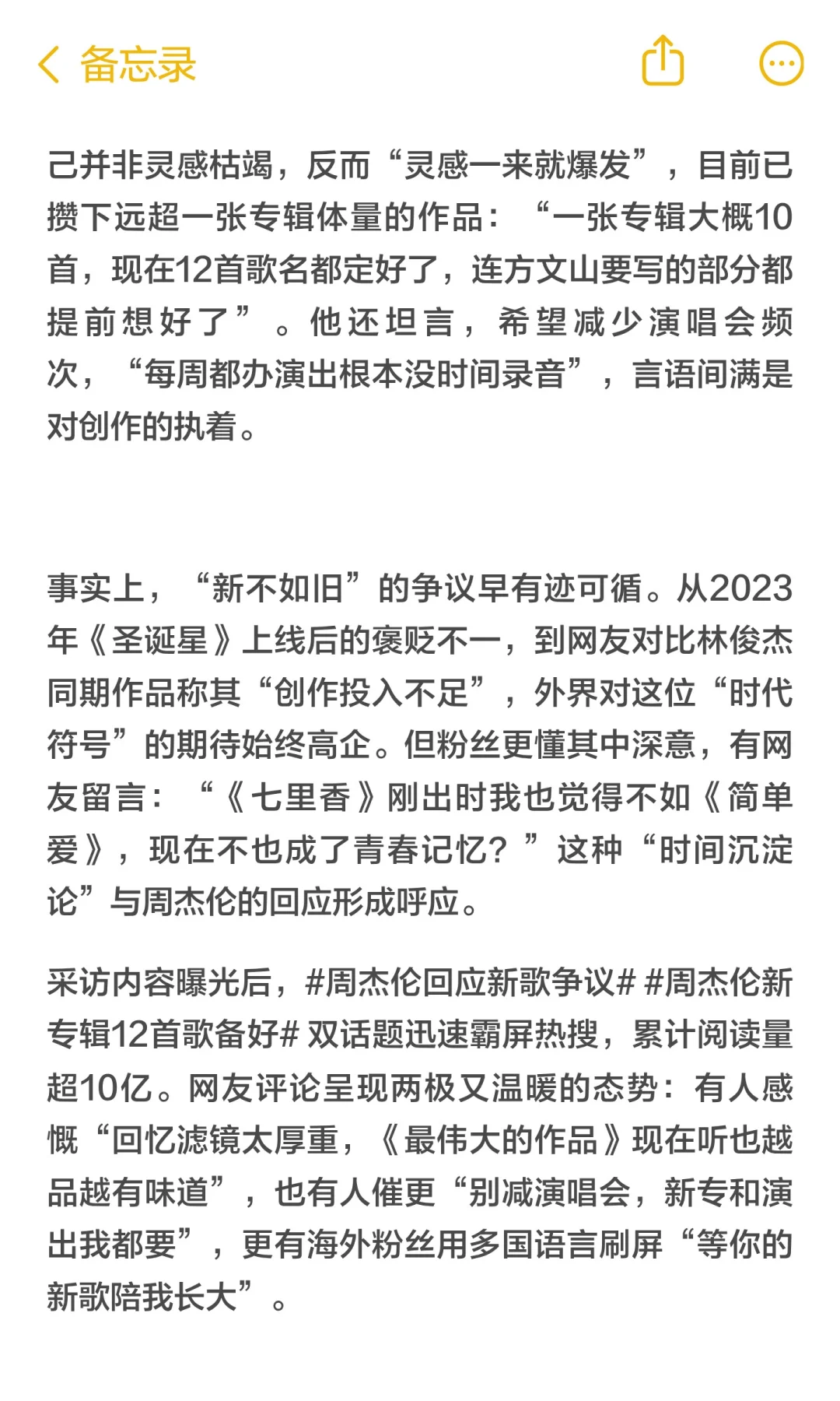 周杰伦回应新歌不如老歌:别带回忆滤镜!爽