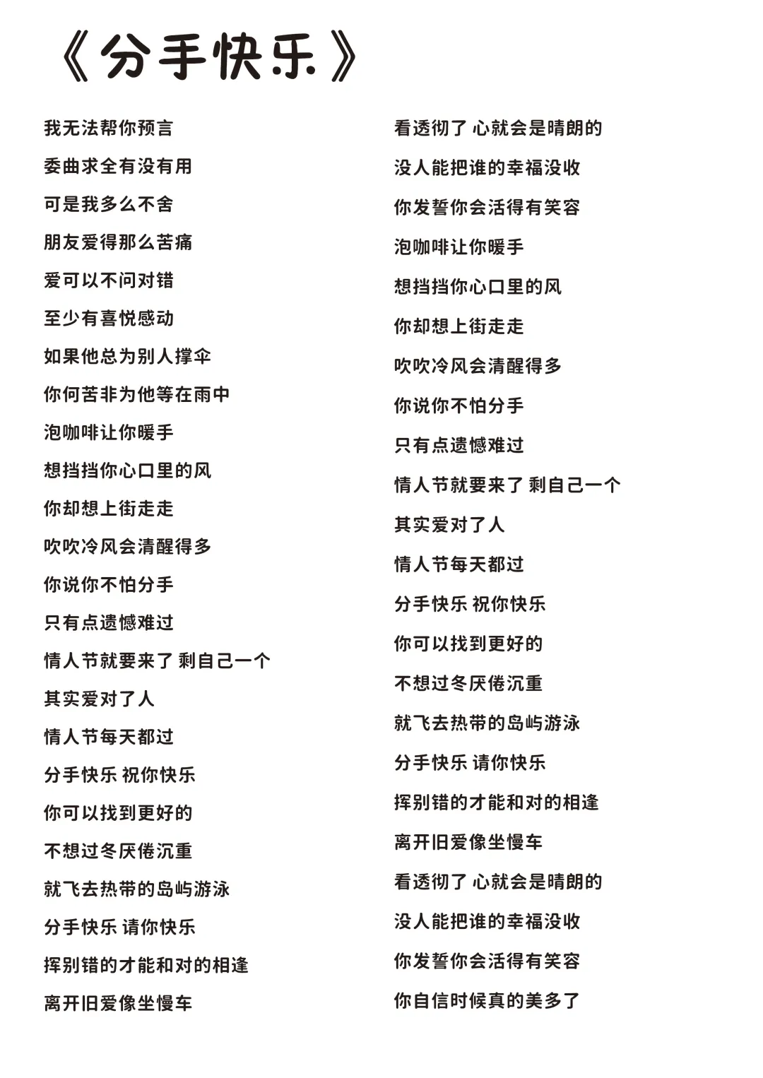 梁静茹——完整版歌词分享