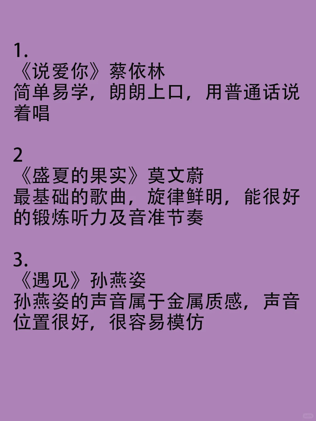 入门必备！适合小白不跑调的歌