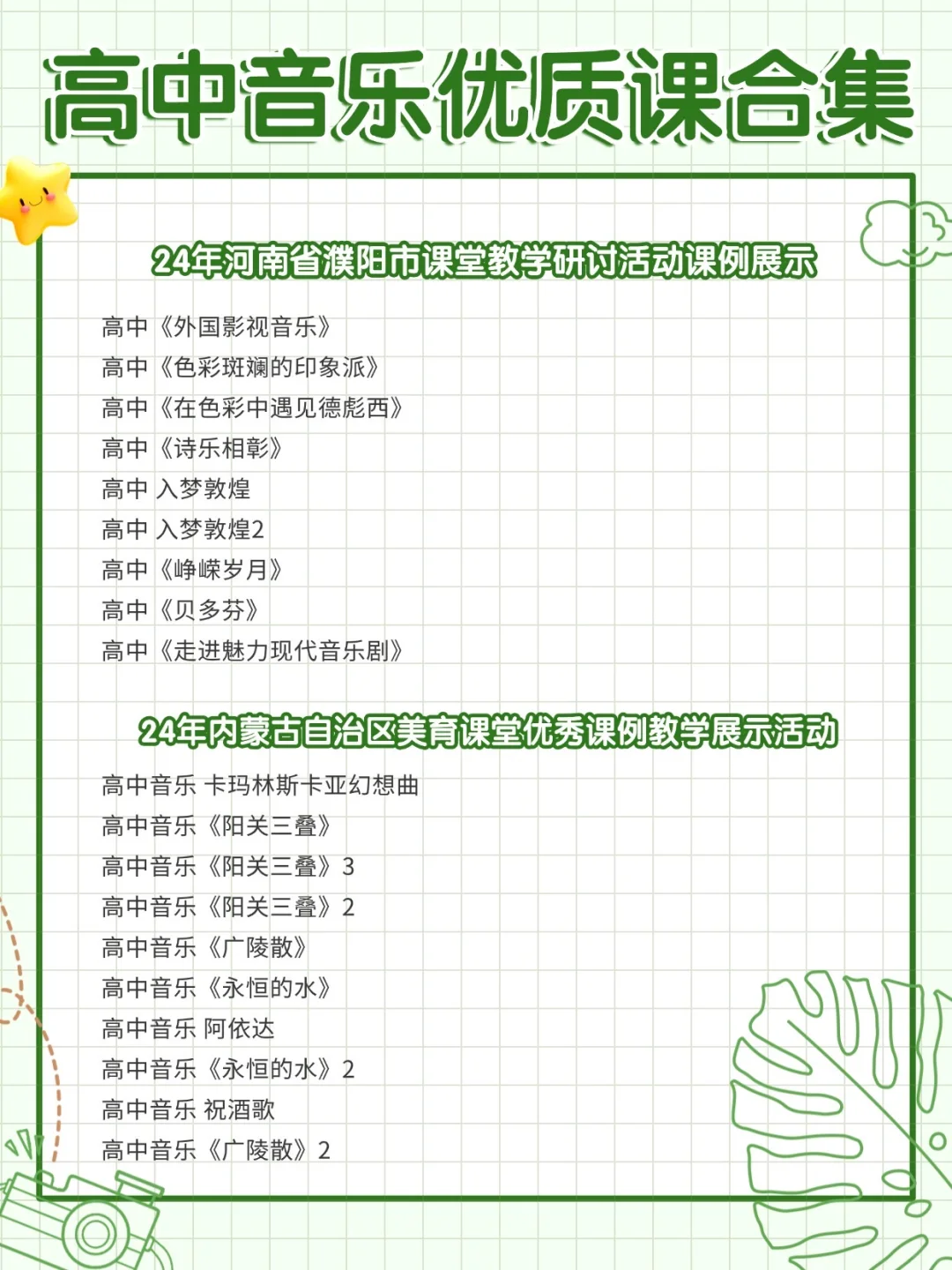 高中音乐这几位厉害老师的课，请疯狂去看