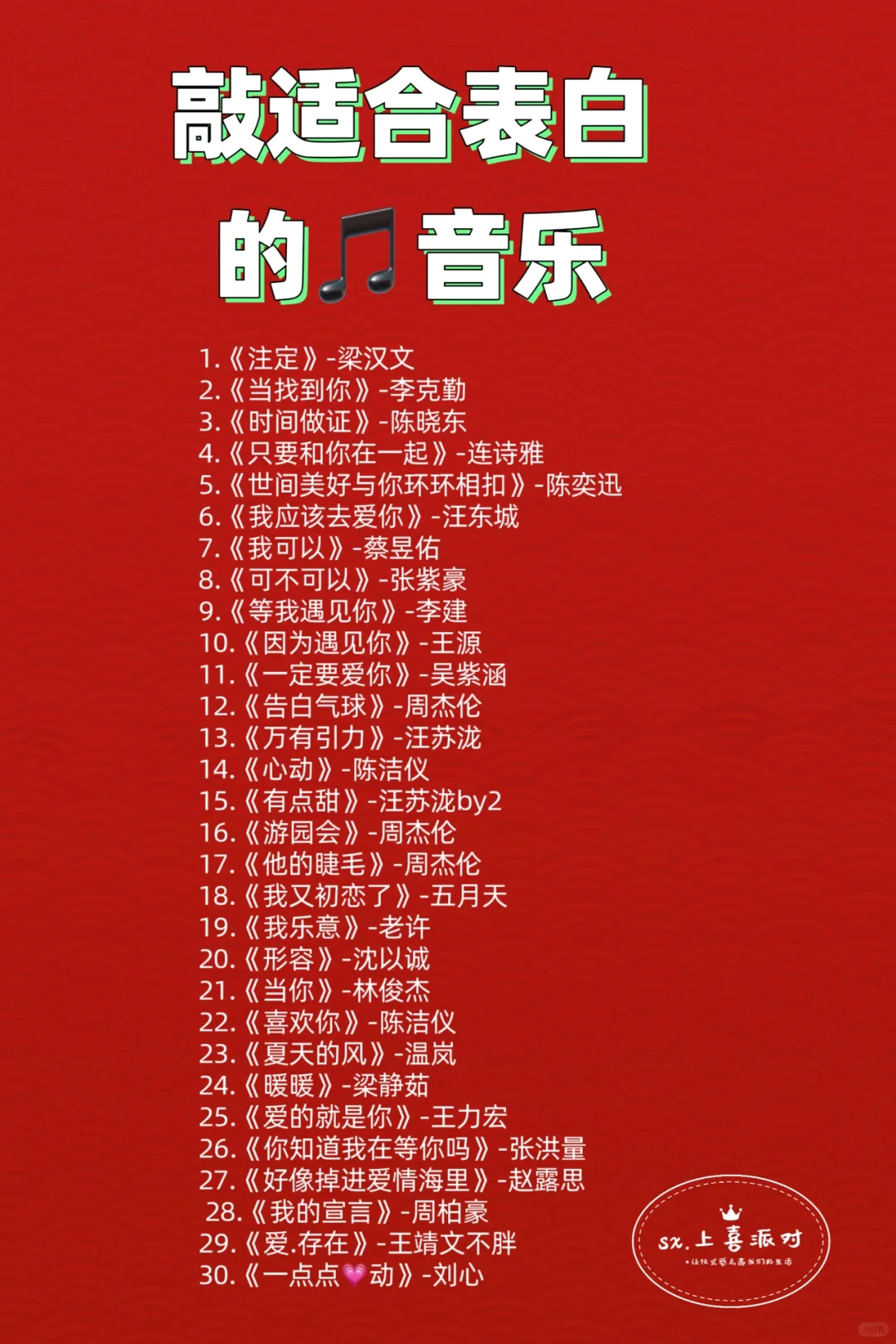 敲级好听的表白音乐！