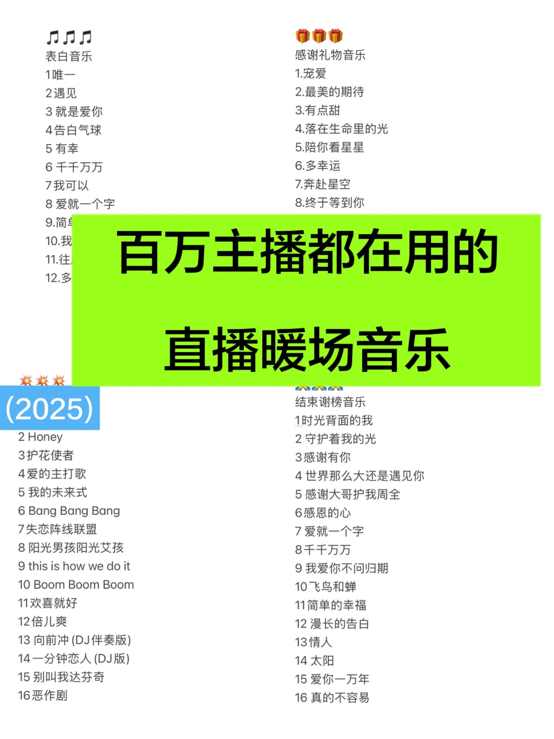 新主播必备｜直播暖场音乐