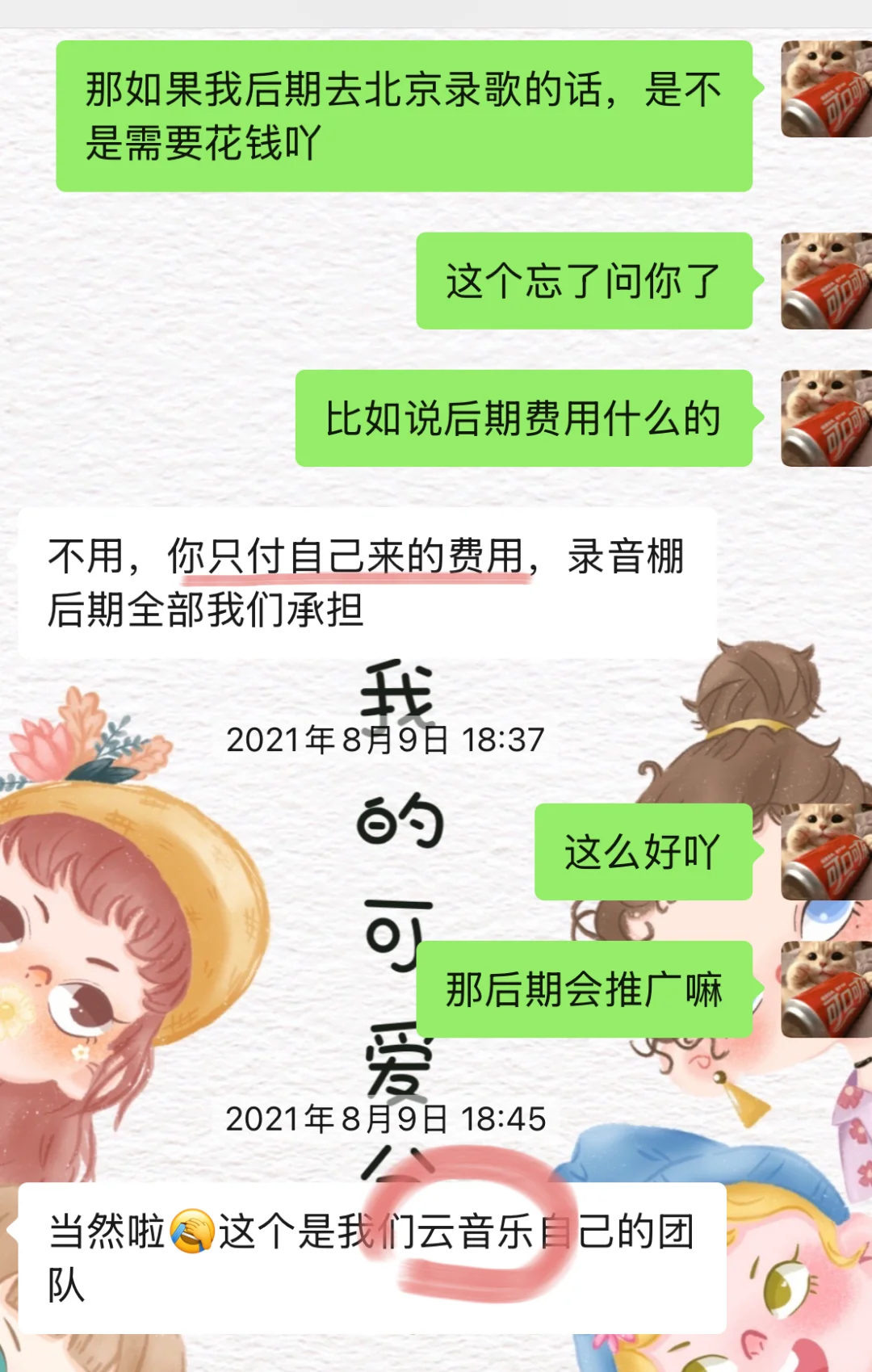 被唱片公司白嫖了😅
