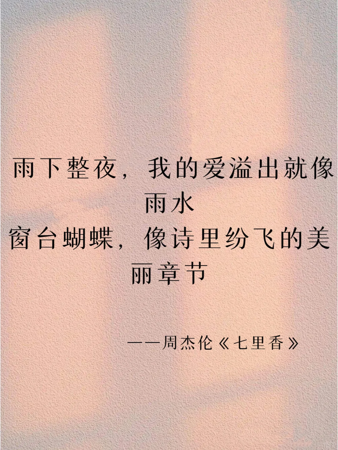 周董歌词里的顶级浪漫，你听懂了多少？