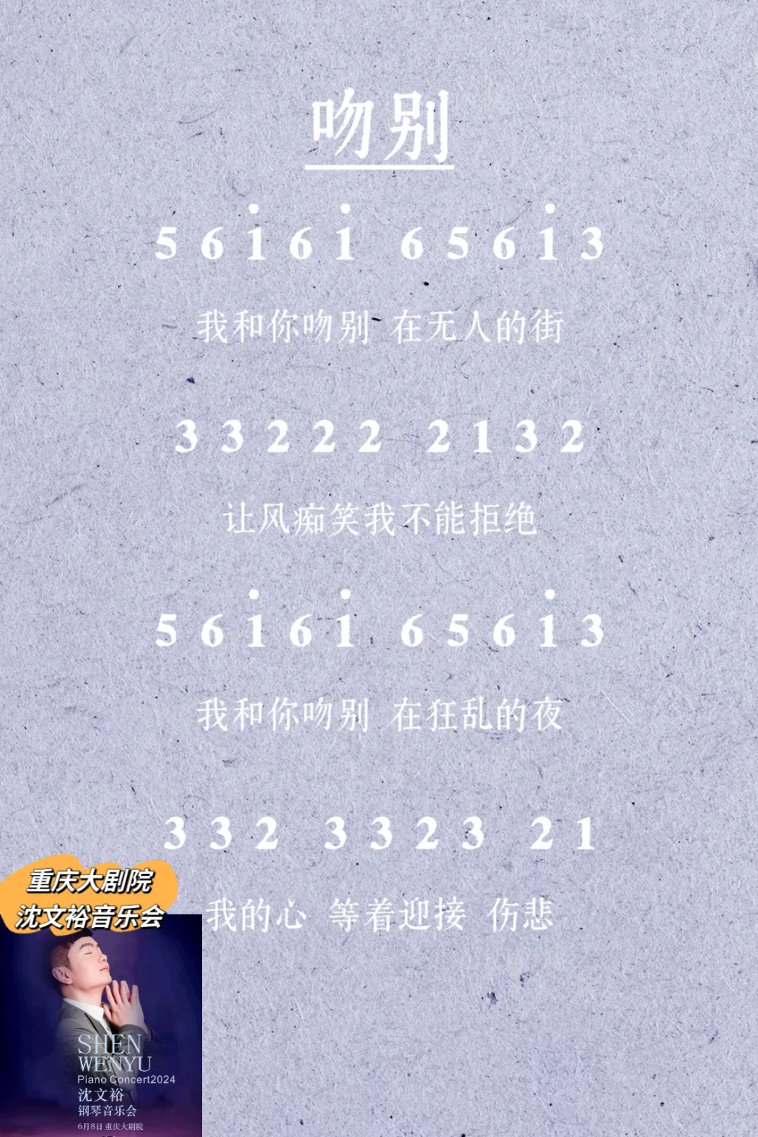 张学友的《吻别》会弹了吗？
