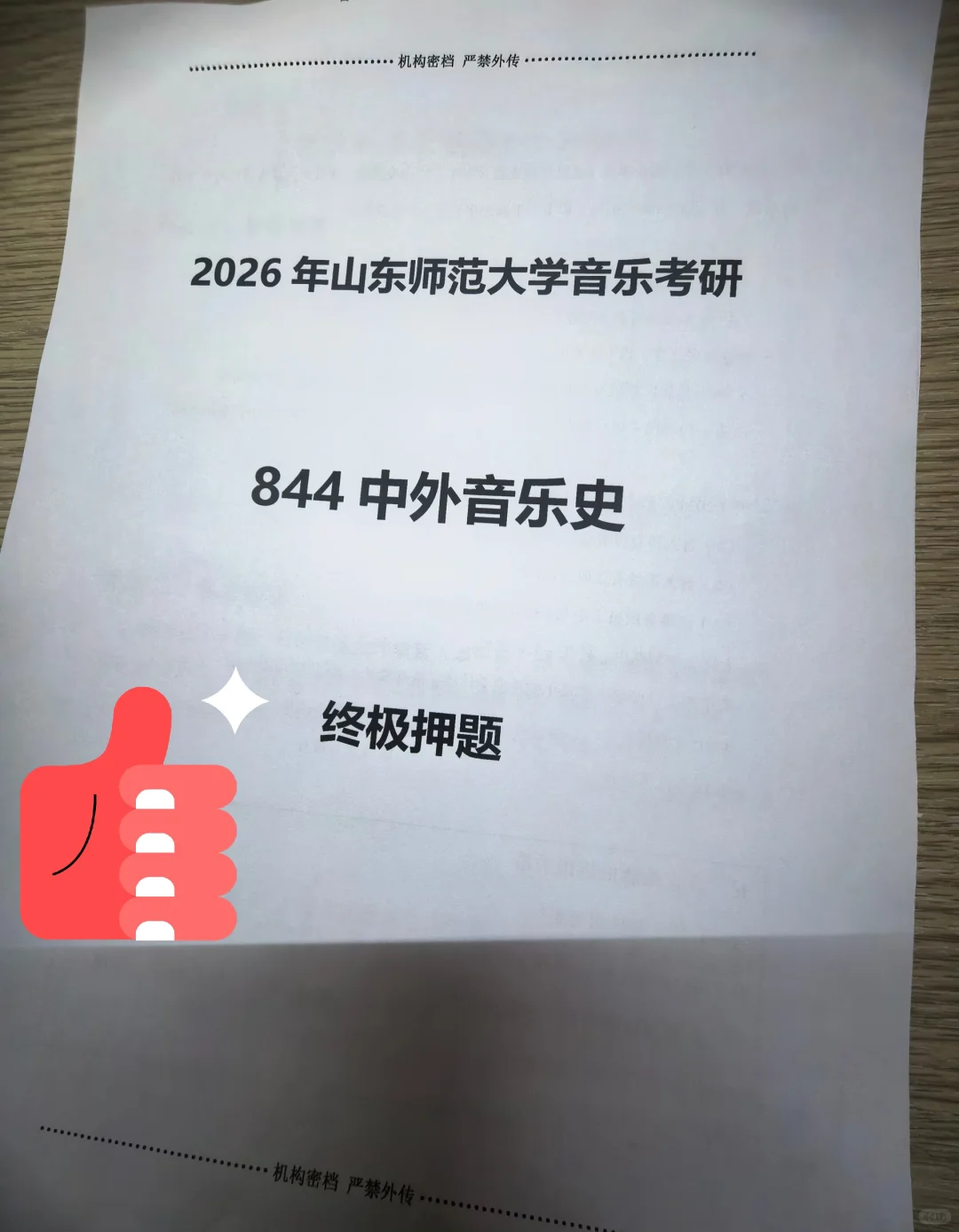 考研历史终极押题！快拿去！