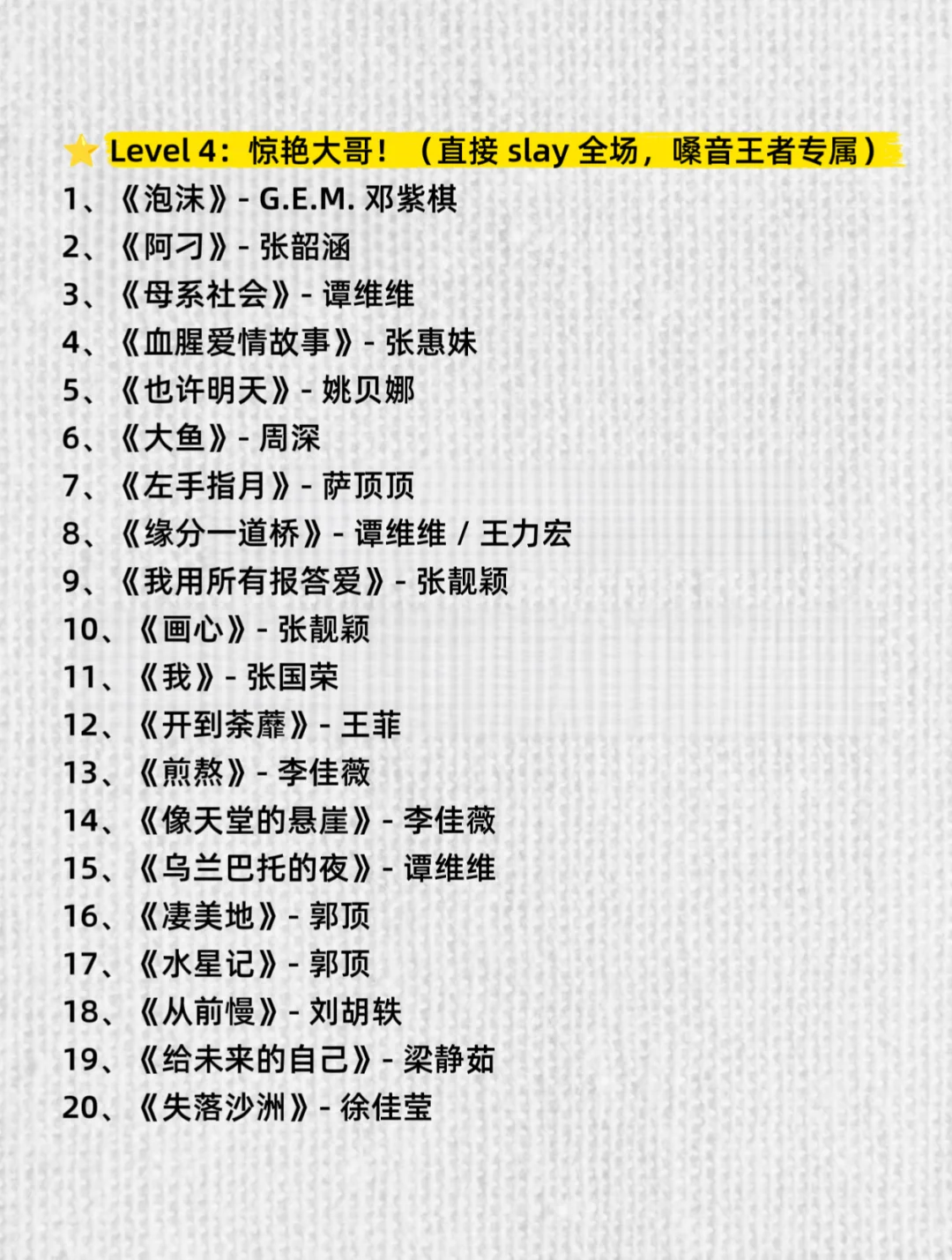 跑调姐妹救星！女生容易唱又好听的歌！