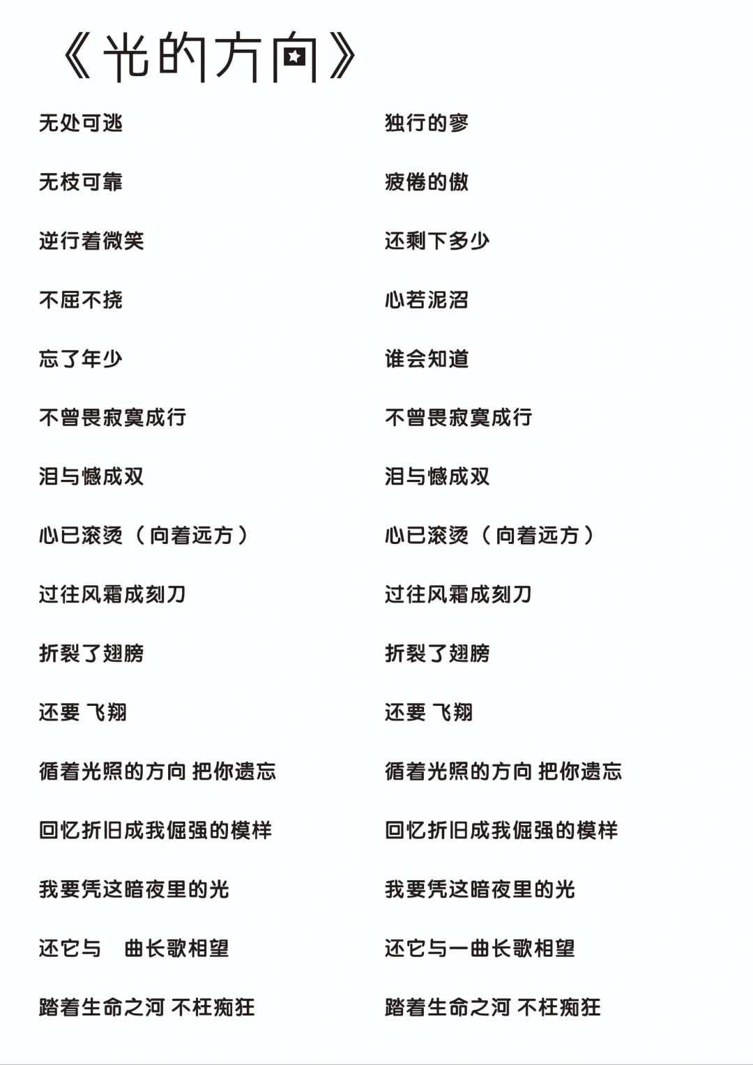 张碧晨-完整版歌词来啦❤️