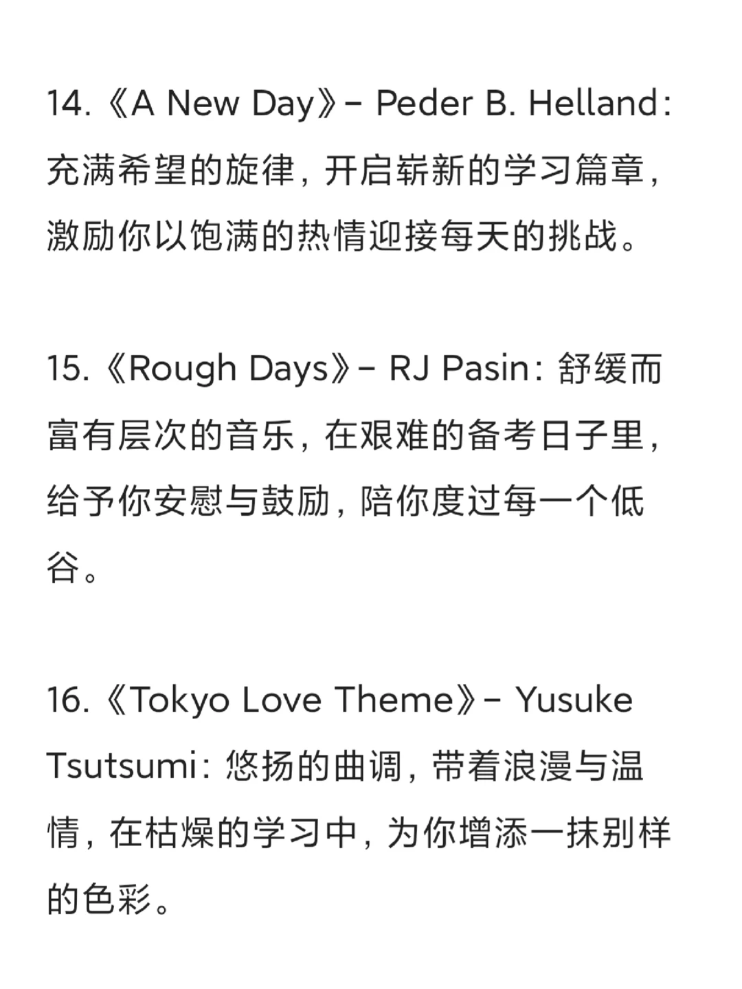 考研人歌单推荐