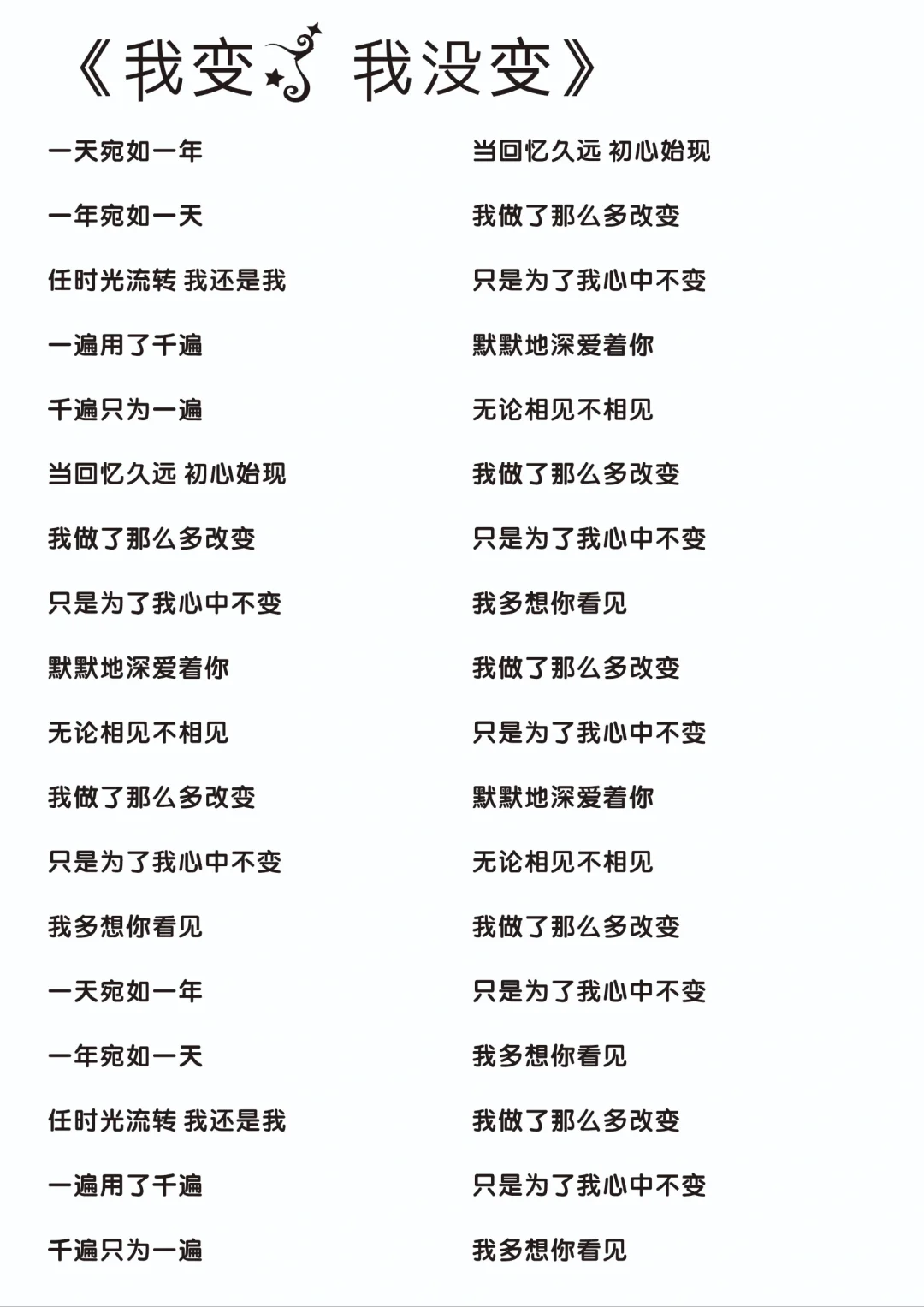 张碧晨-完整版歌词来啦❤️