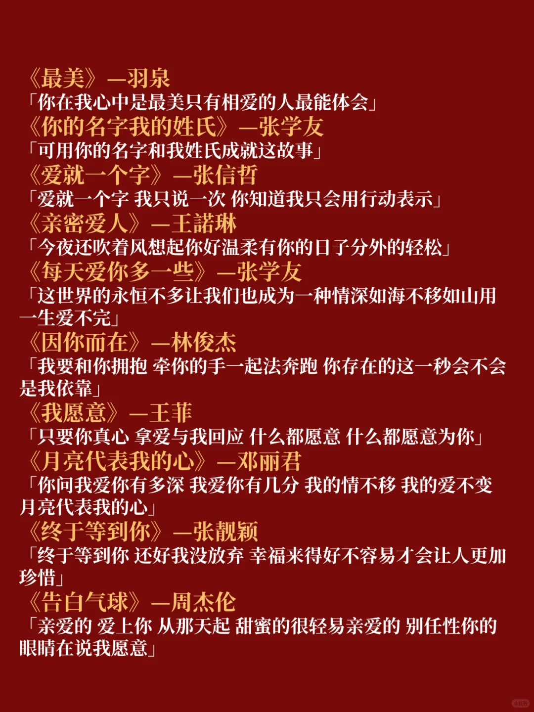 速来看👀适合婚礼唱的歌🎶