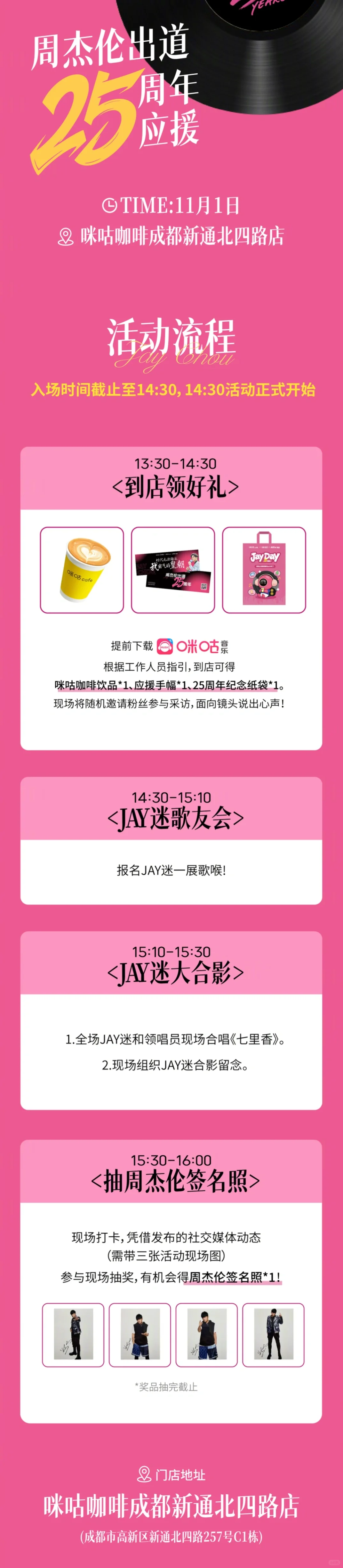 AllForJay ✖️咪咕音乐✖️咪咕咖啡