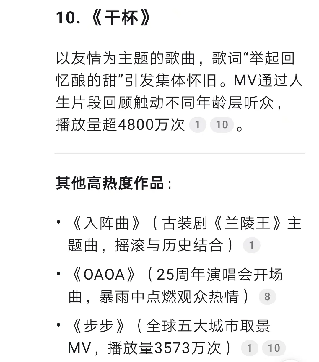 deepseek认为五月天最受欢迎歌曲TOP10🔥