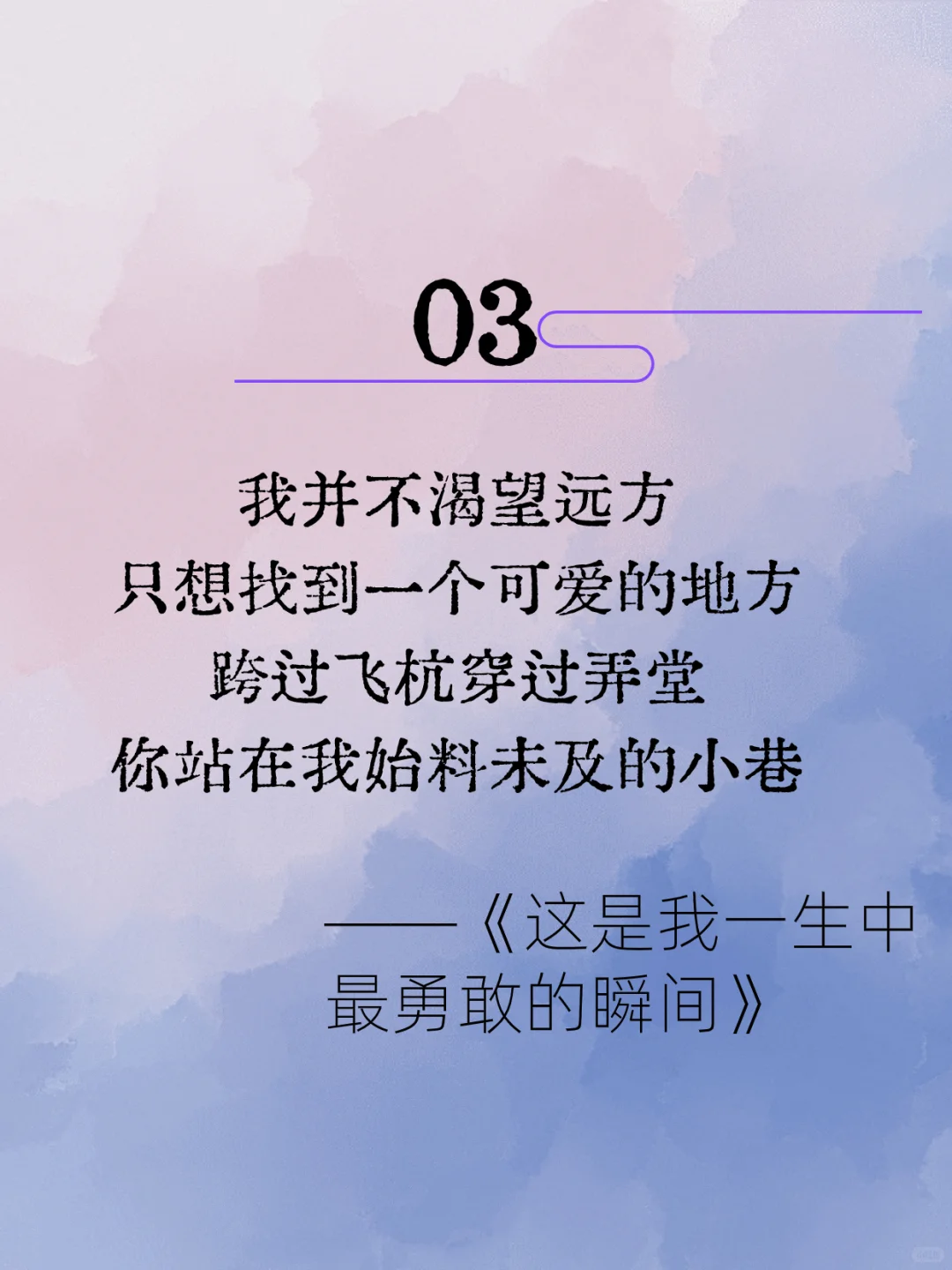 infj会懂的浪漫救赎歌词