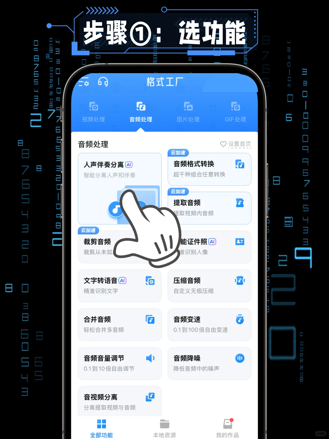 还有比这个更简单的提取伴奏教程吗？