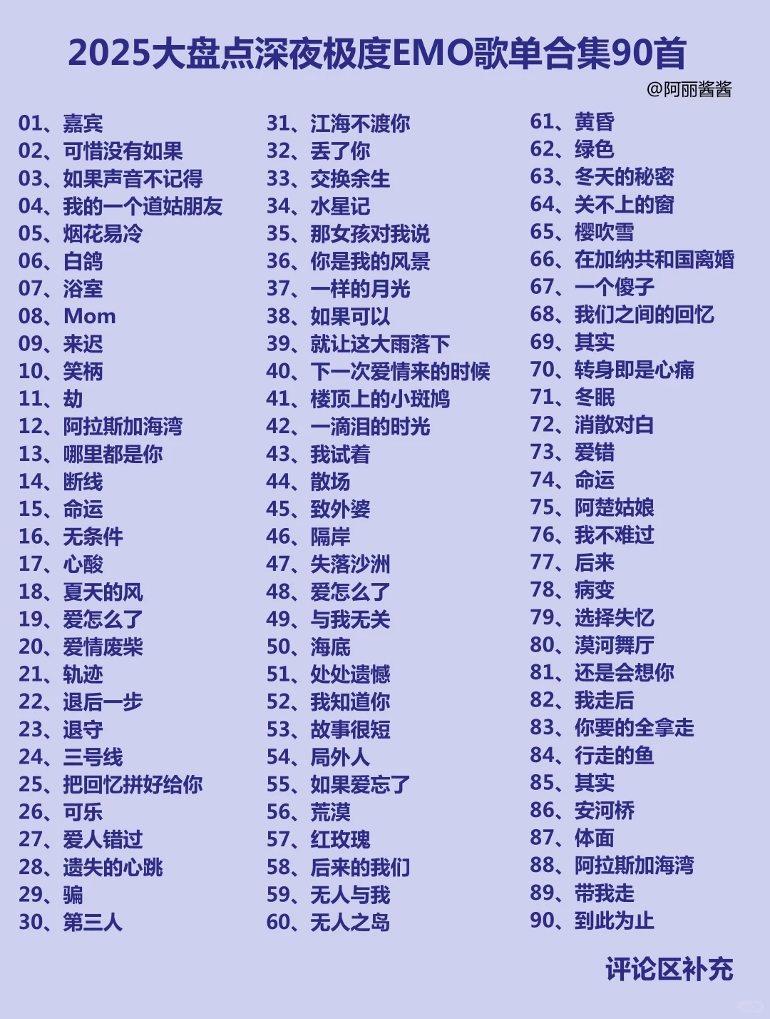 2025深夜宝藏EMO伤感歌单盘点：句句皆遗憾