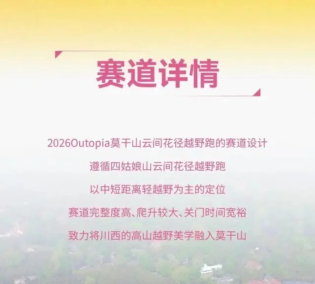 云间花径2026莫干山越野跑启动