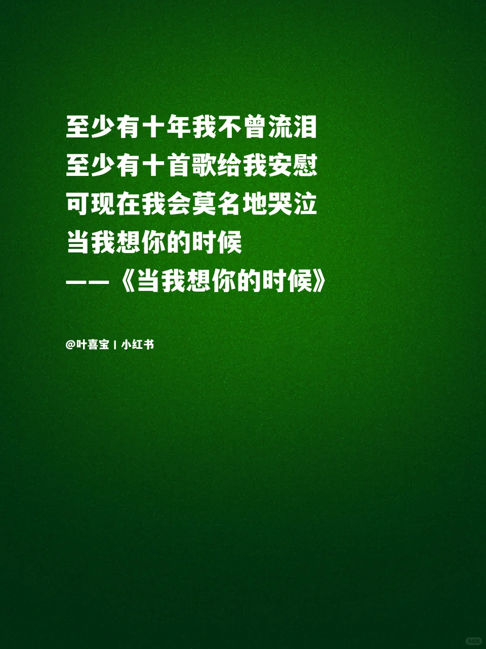 深夜破防了💔歌词里那些杀疯了的深情和偏爱